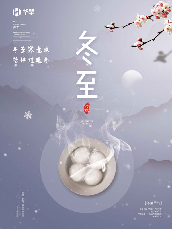 吃湯丸迎冬至 華摯科技為大家獻(xiàn)祝福